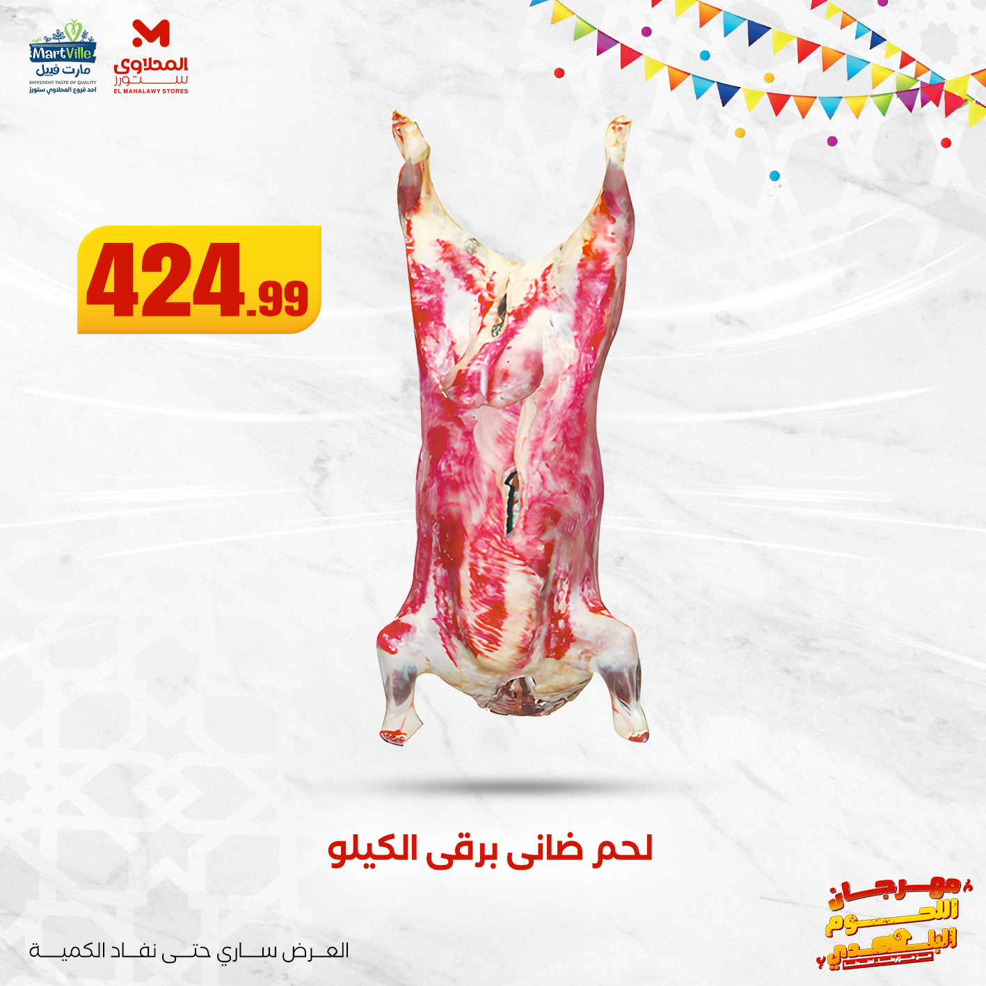 el-mahallawy offers from 3jun to 3jun 2025 عروض المحلاوي من 3 يونيو حتى 3 يونيو 2025 صفحة رقم 6
